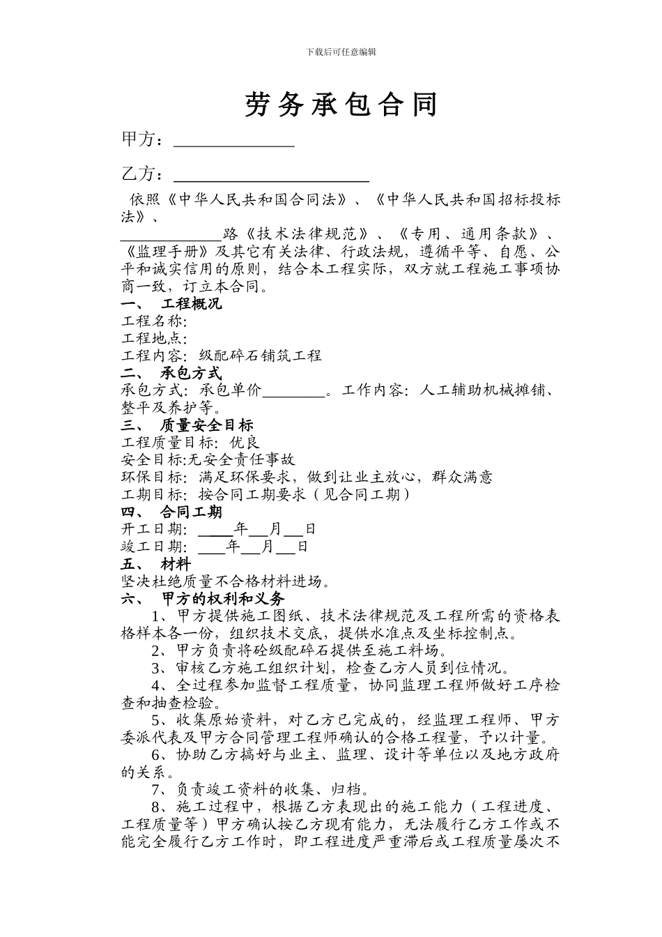 级配碎石施工合同_第1页