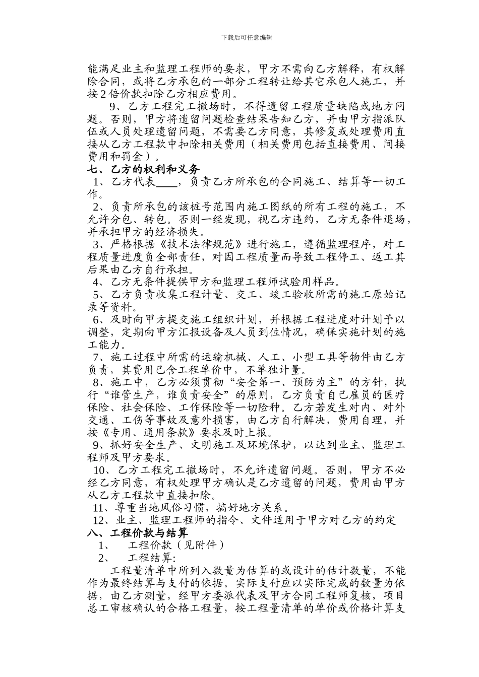 级配碎石施工合同_第2页