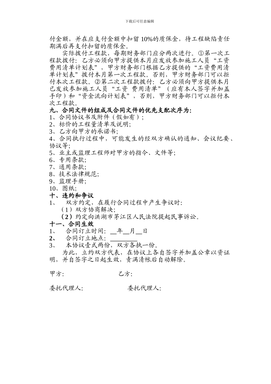 级配碎石施工合同_第3页