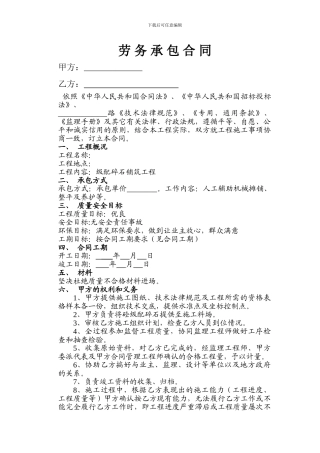 级配碎石施工合同