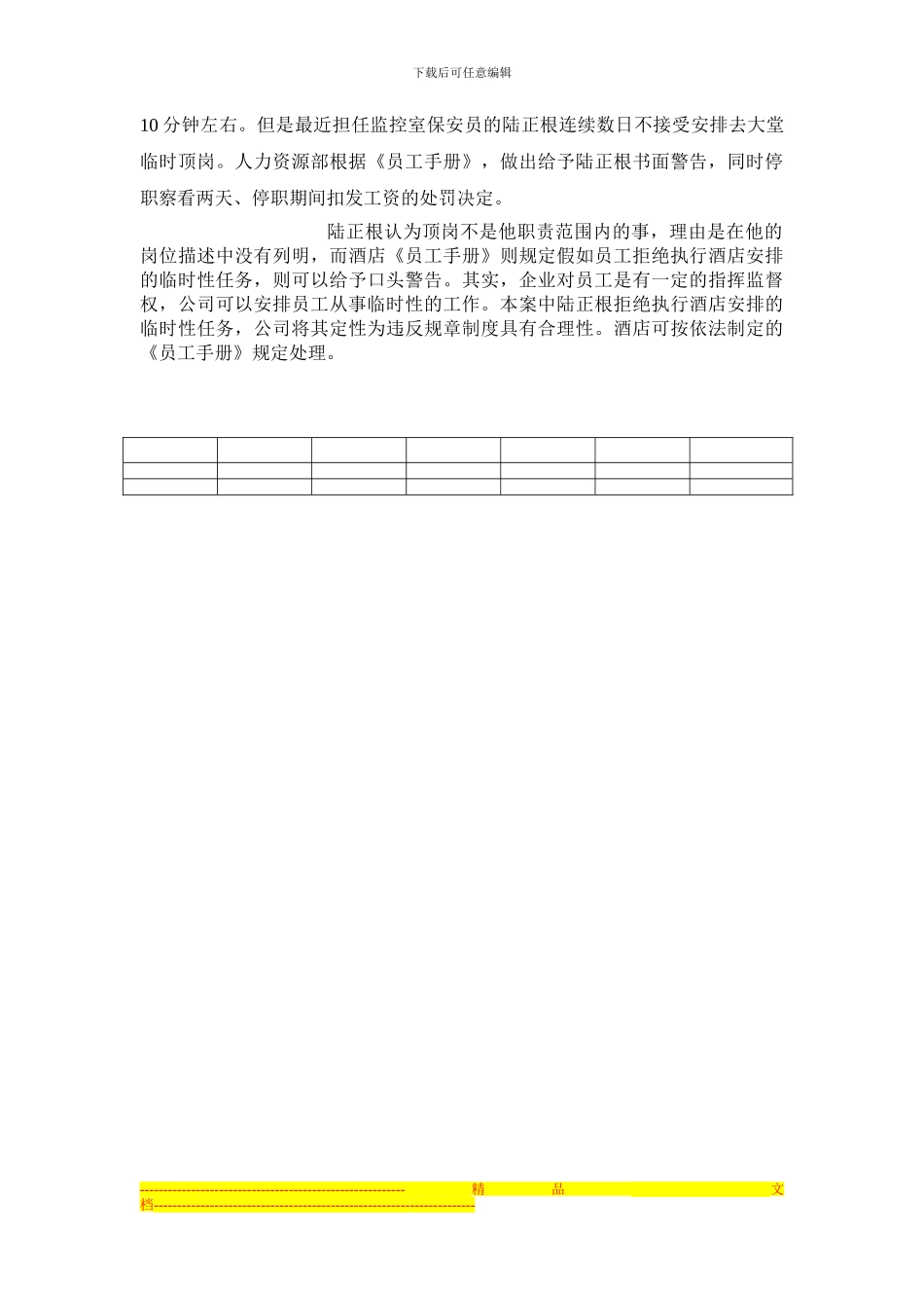 纪英文律师：调岗调薪不等于变更劳动合同_第2页