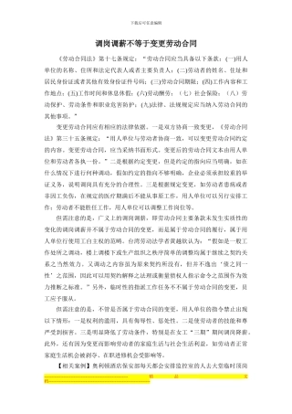 纪英文律师：调岗调薪不等于变更劳动合同