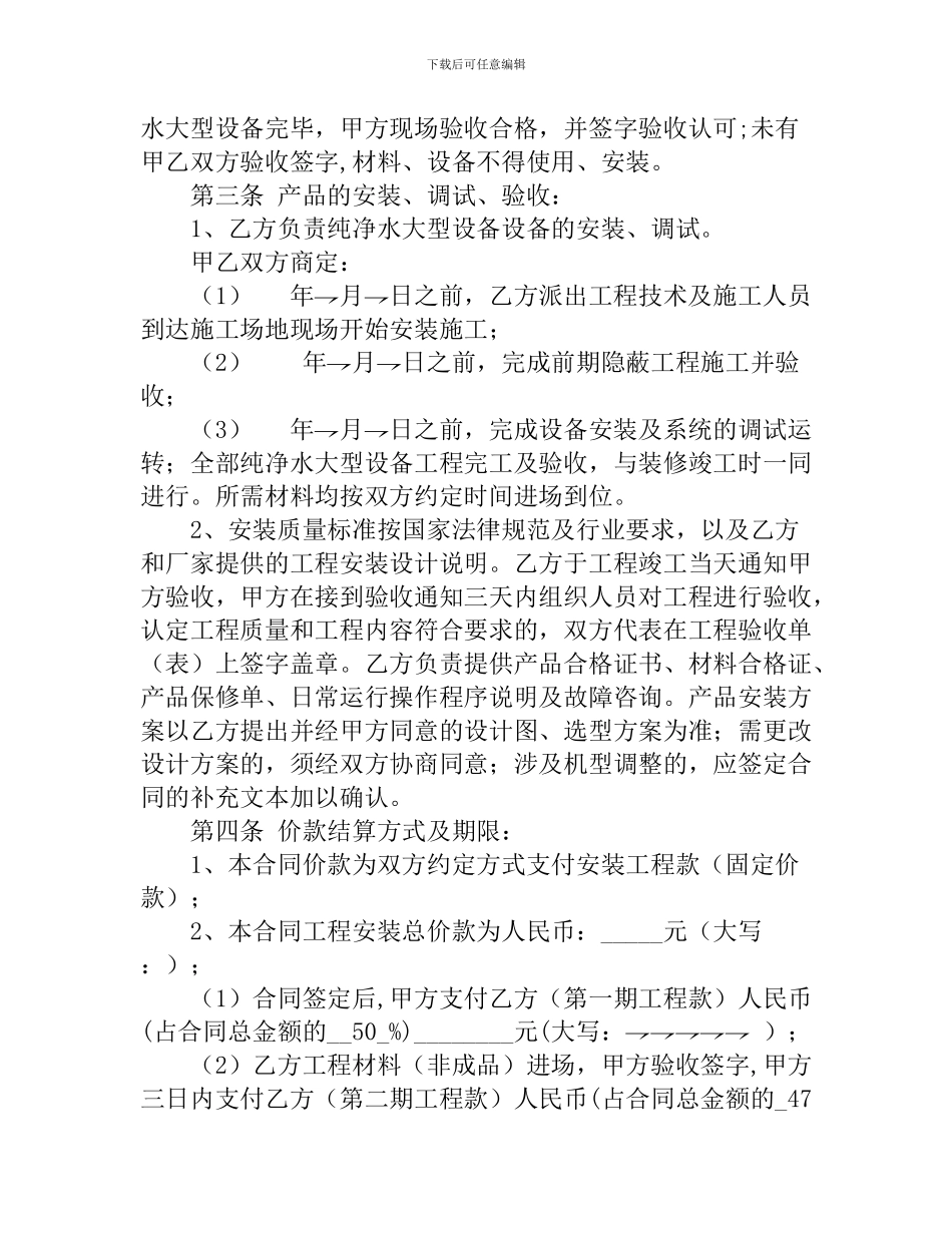 纯净水大型设备安装合同_第2页