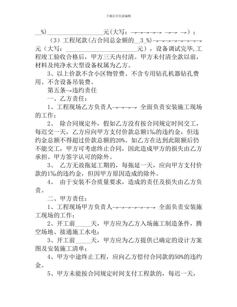 纯净水大型设备安装合同_第3页