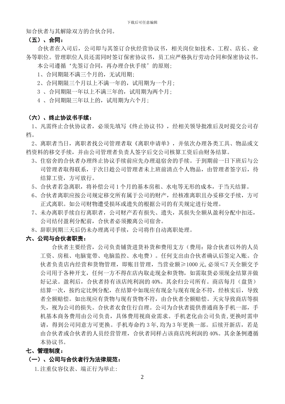 纪中合伙经营协议书_第3页