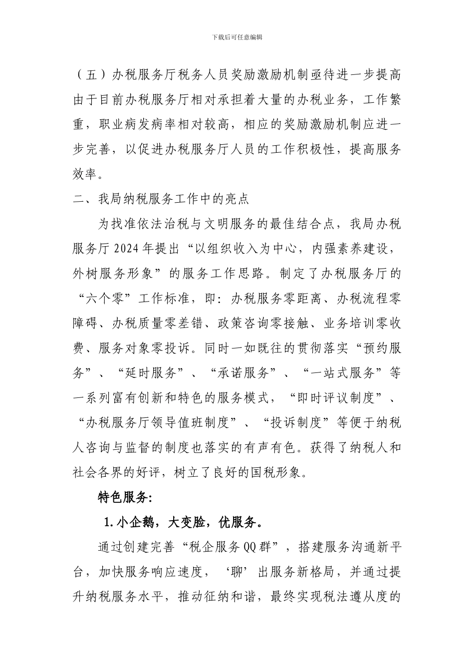 纳税服务讨论交流_第2页