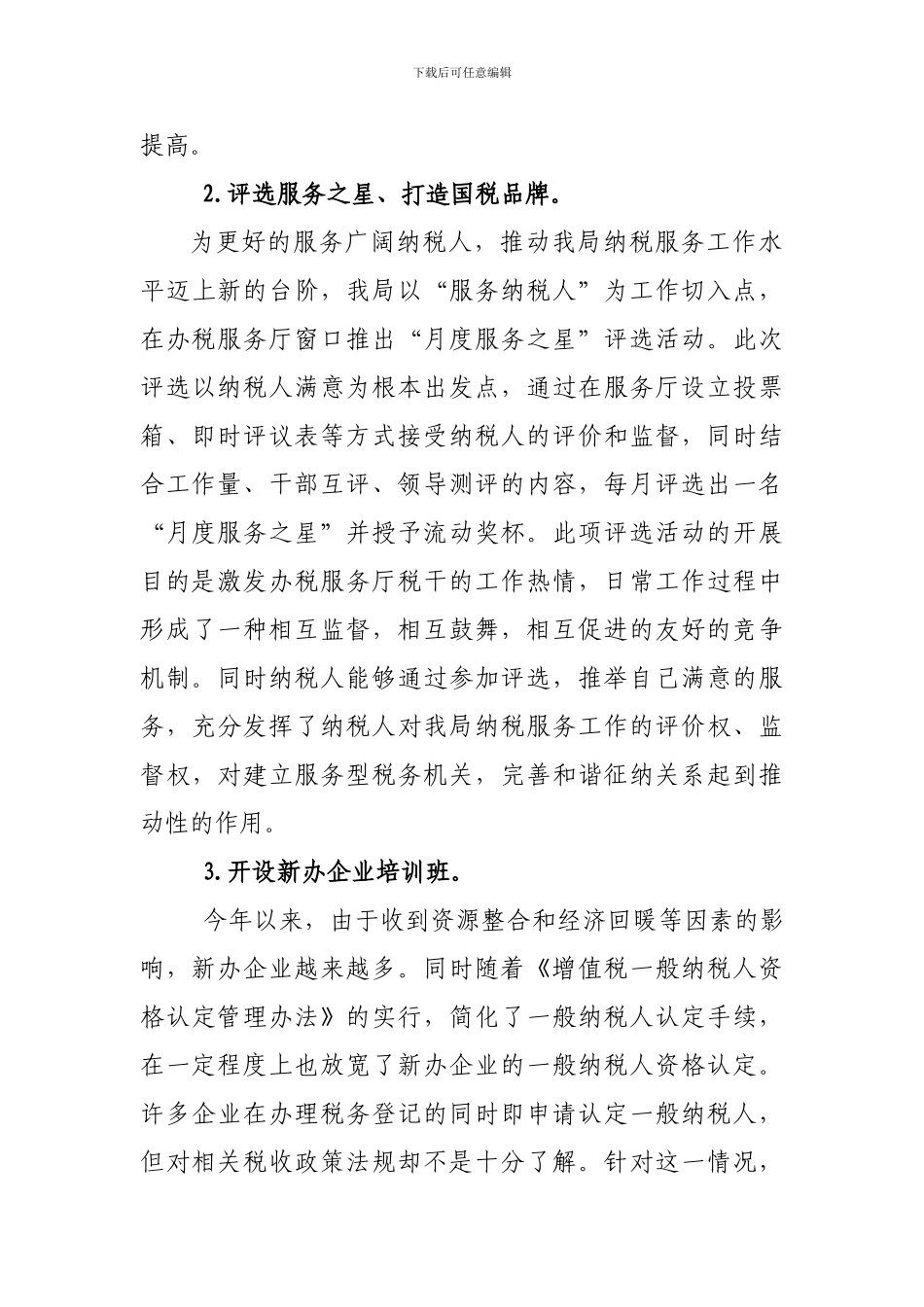 纳税服务讨论交流_第3页