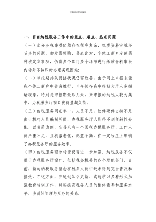 纳税服务讨论交流