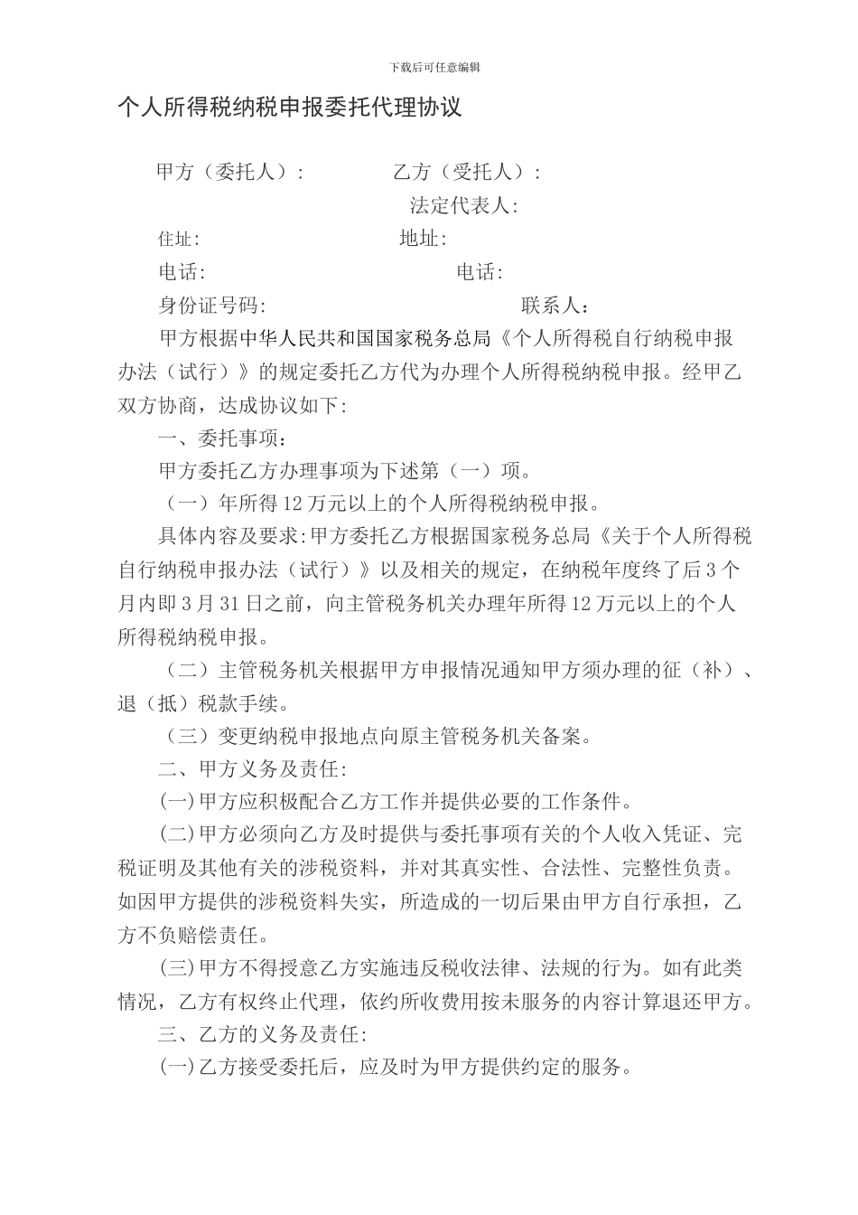 纳税申报委托代理协议_第1页