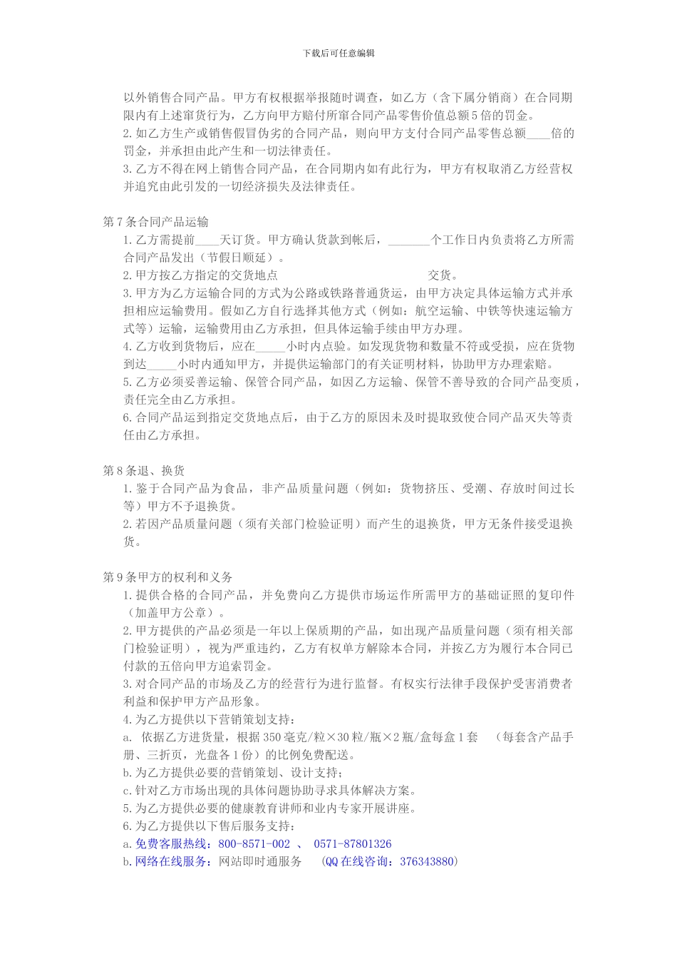 纳豆激酶市场代理合同_第2页