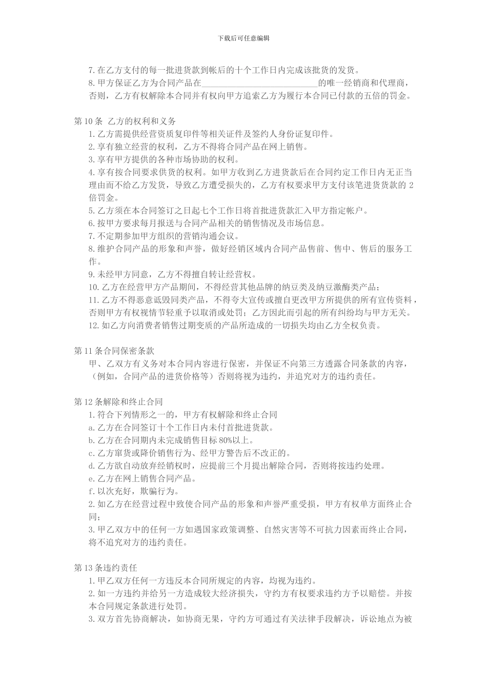 纳豆激酶市场代理合同_第3页