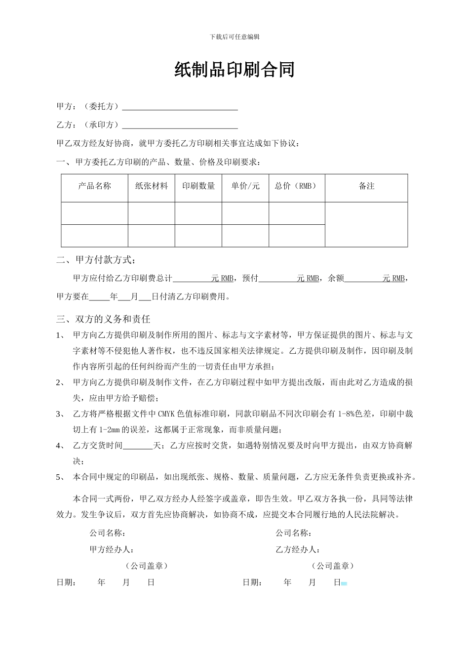 纸制品印刷合同书_第1页