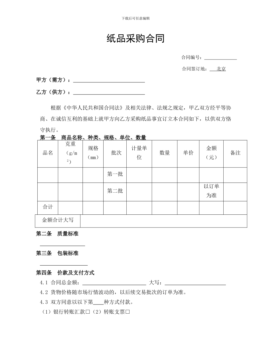 纸品采购合同_第1页
