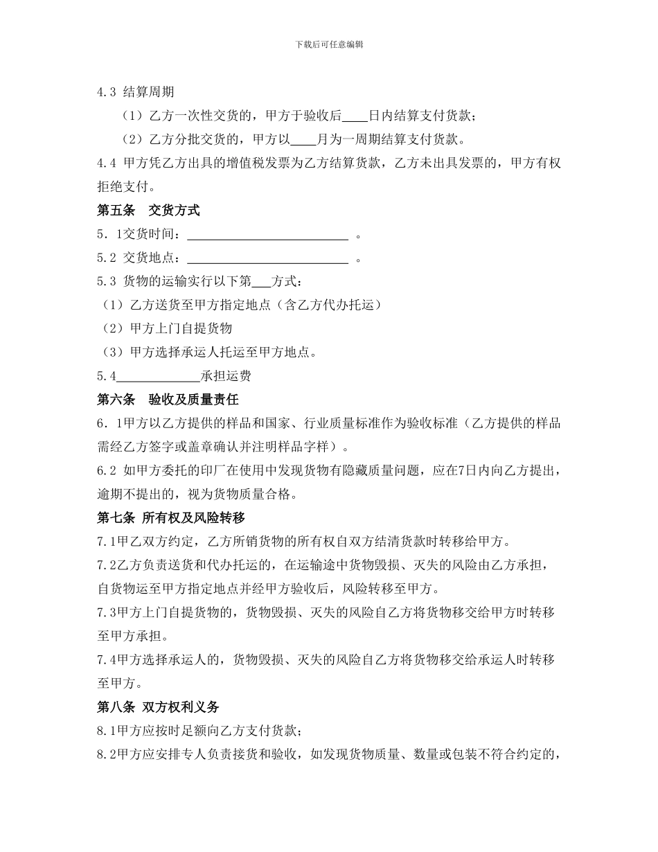 纸品采购合同_第2页