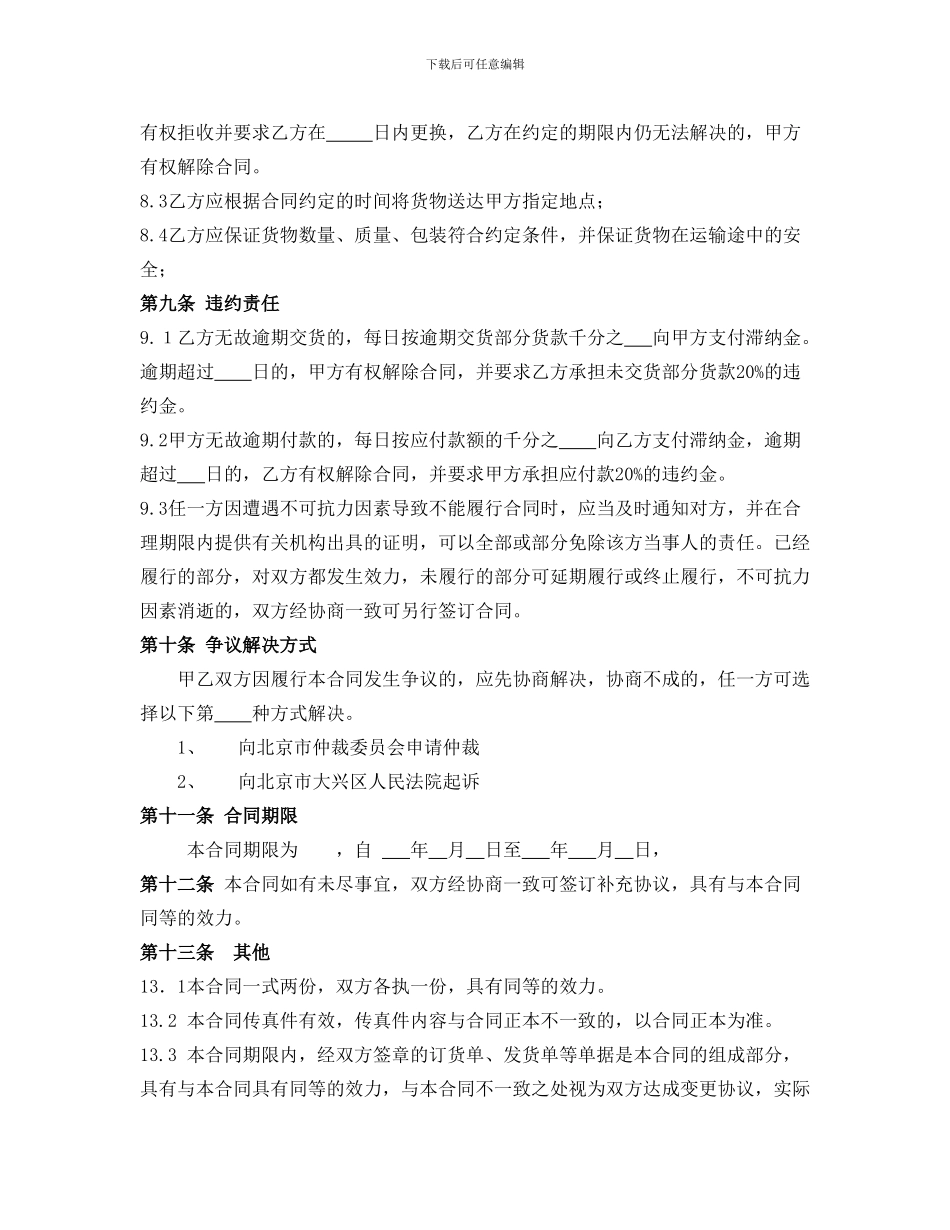 纸品采购合同_第3页