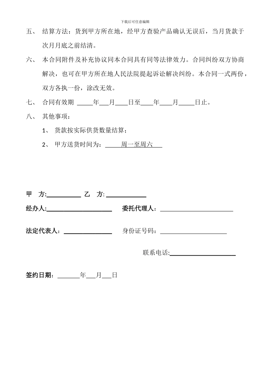 纸品供货合同_第2页