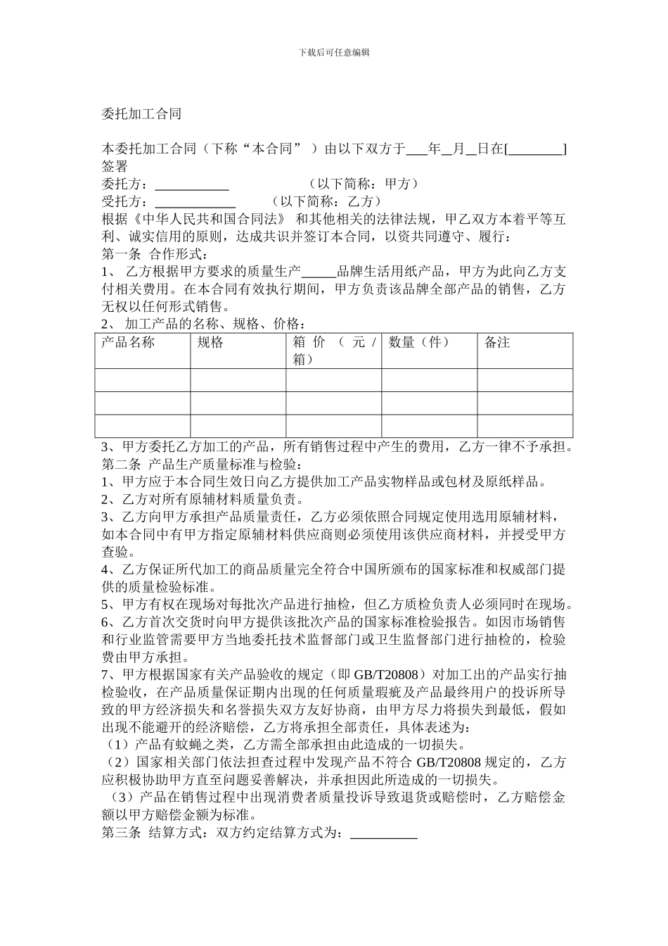 纸巾oem贴牌委托加工合同_第1页