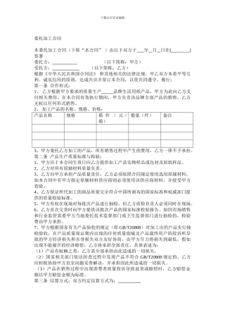 纸巾oem贴牌委托加工合同