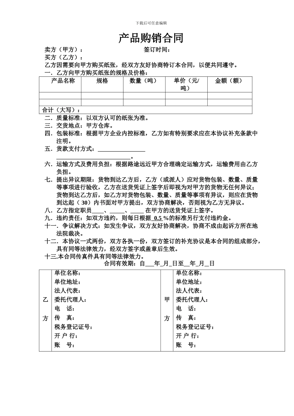 纸张买卖合同范本010_第1页