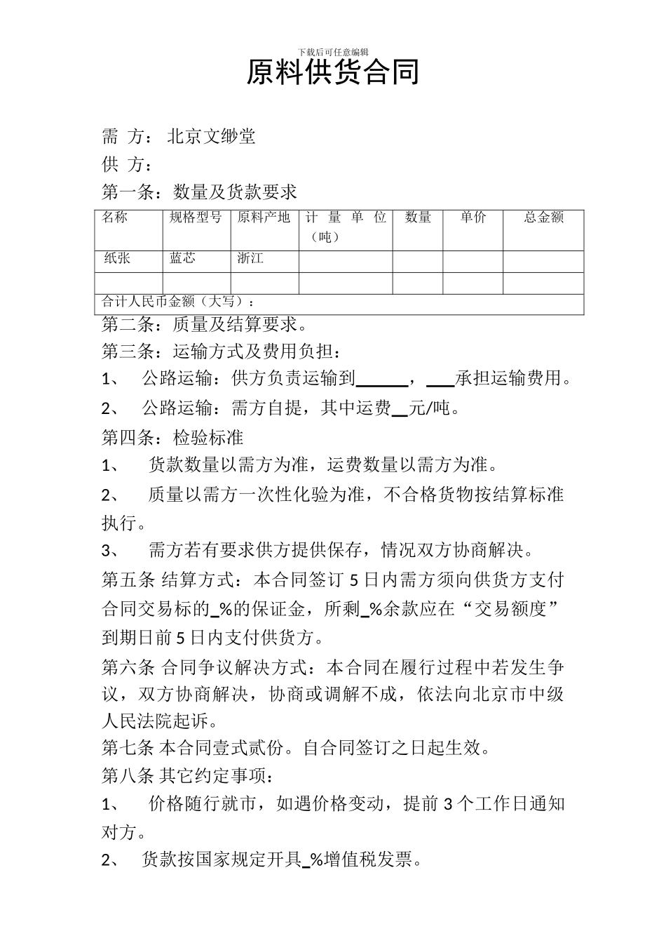 纸张供货合同_第1页