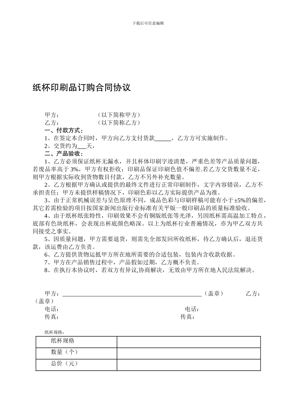 纸杯印刷品订购合同协议_第1页