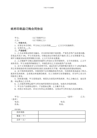 纸杯印刷品订购合同协议