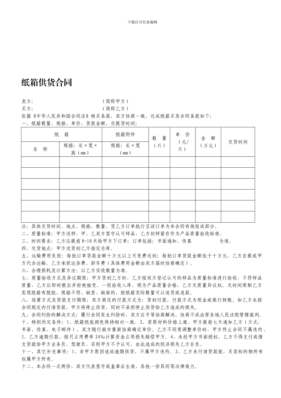 纸箱供货合同_第1页