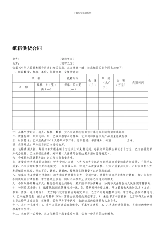 纸箱供货合同