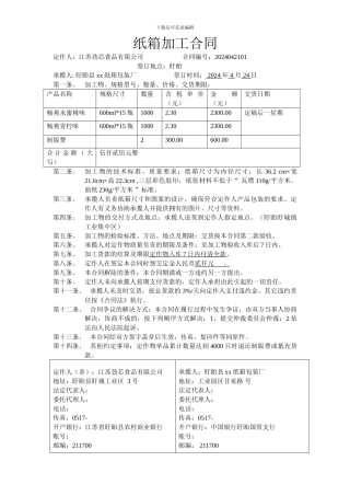 纸箱加工合同