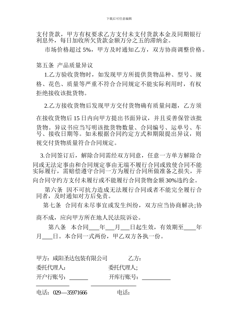 纸箱购销合同_第2页
