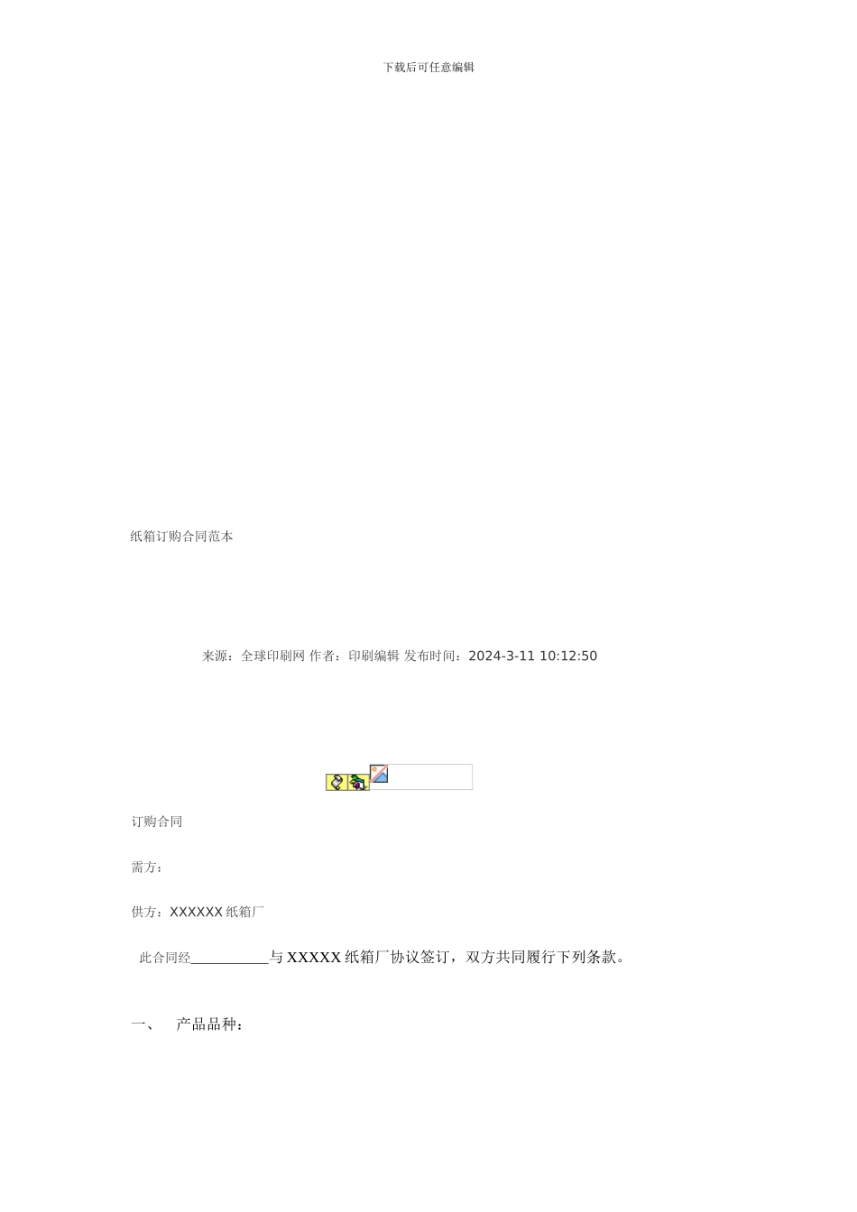 纸箱订购合同范本_第2页