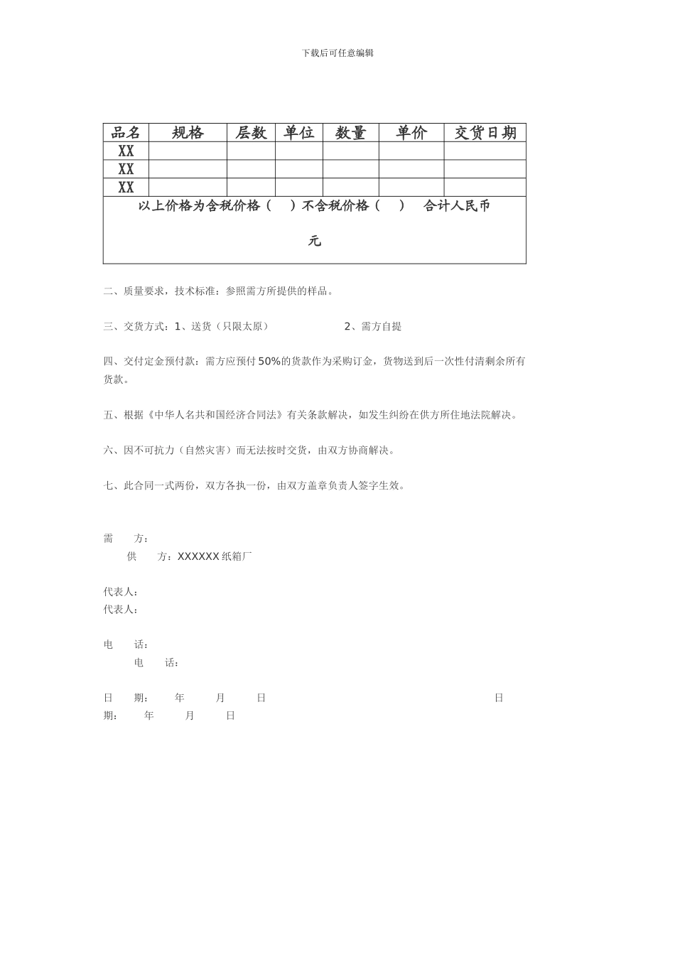 纸箱订购合同范本_第3页