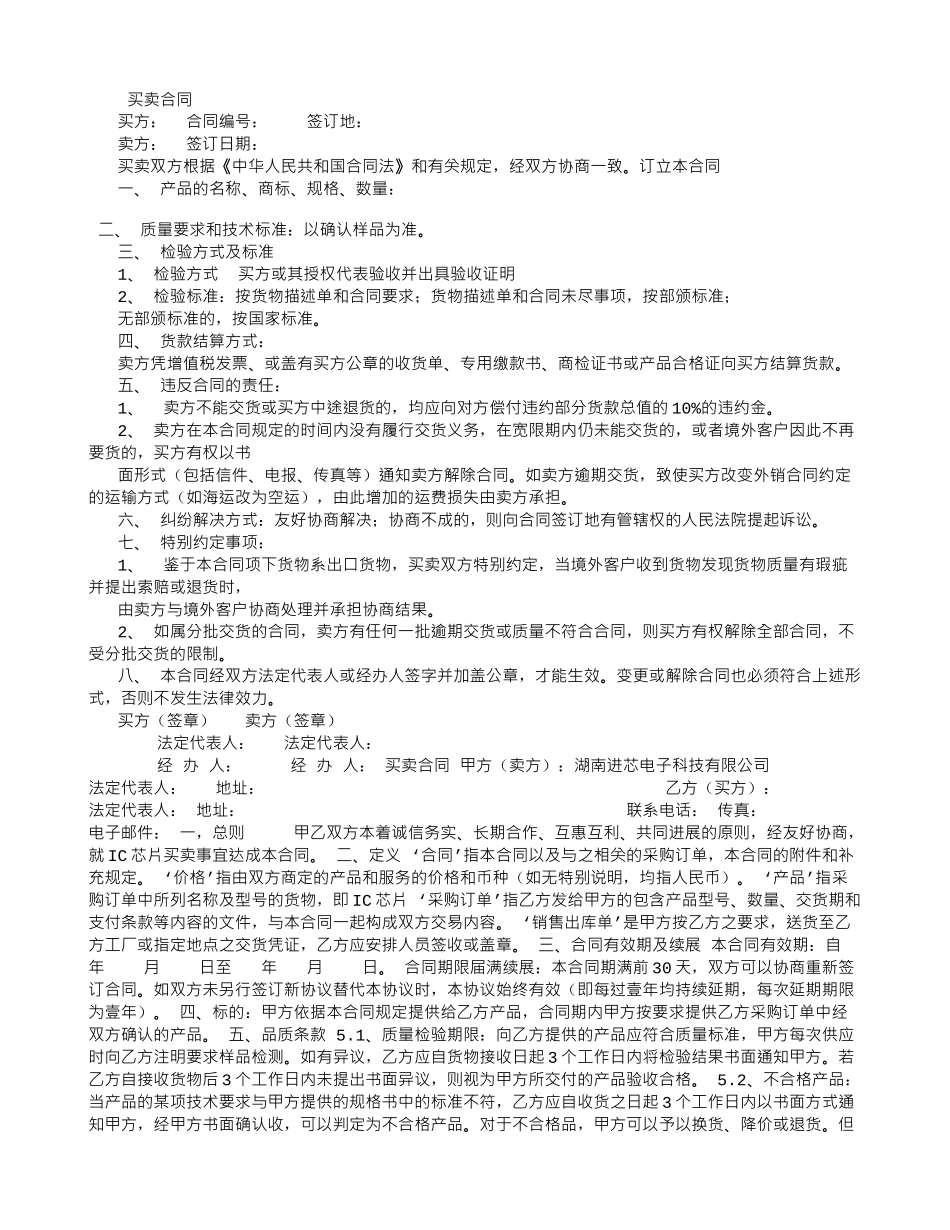 纺织品买卖合同范本_第1页