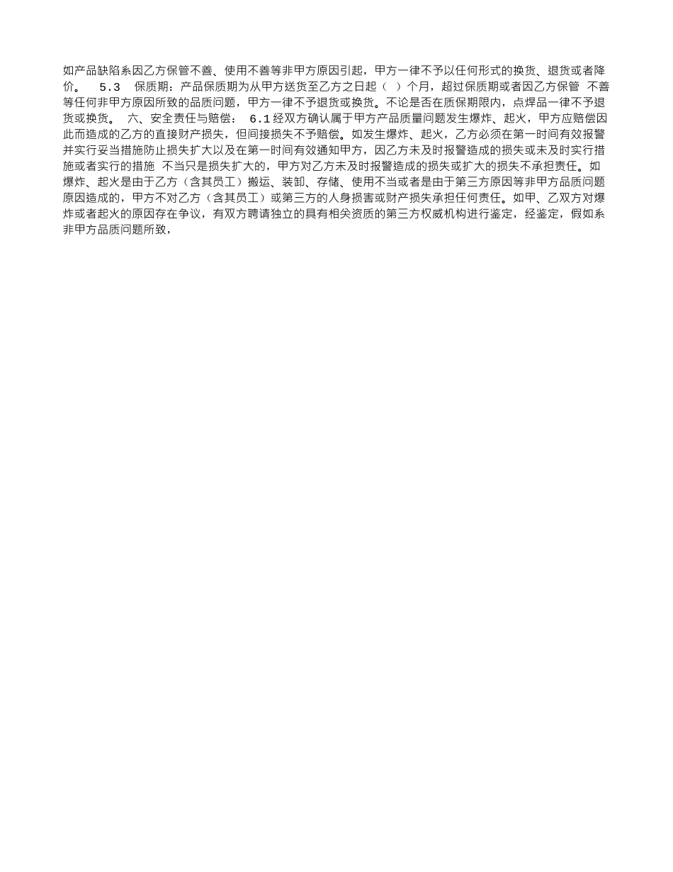 纺织品买卖合同范本_第2页