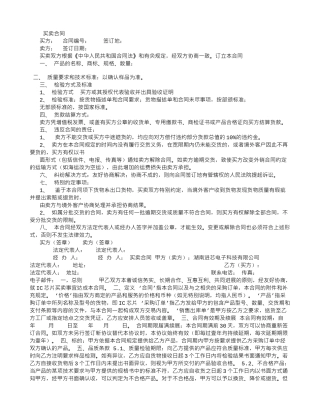 纺织品买卖合同范本