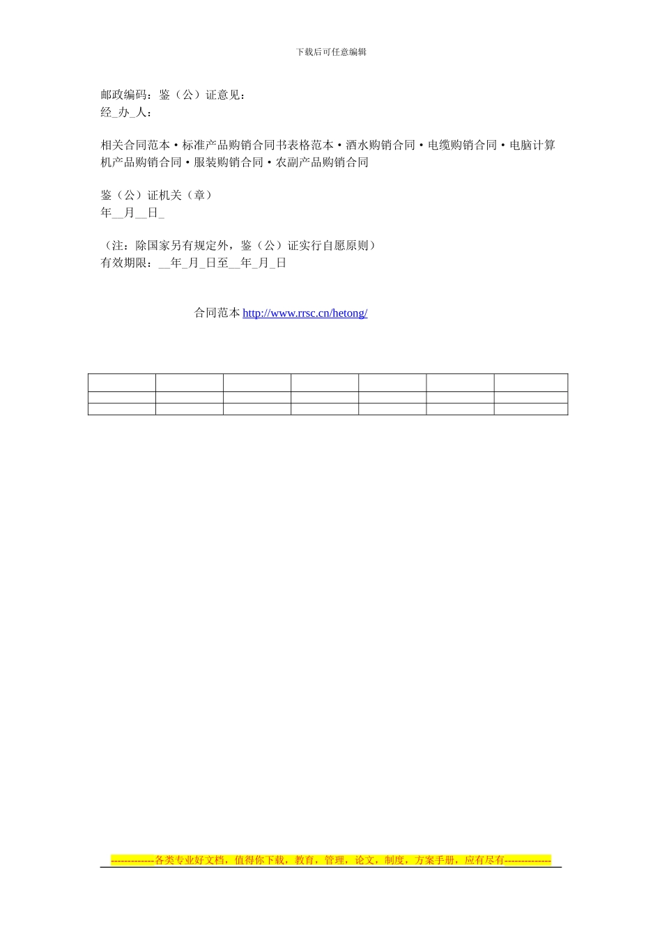 纺织品购销合同_第2页