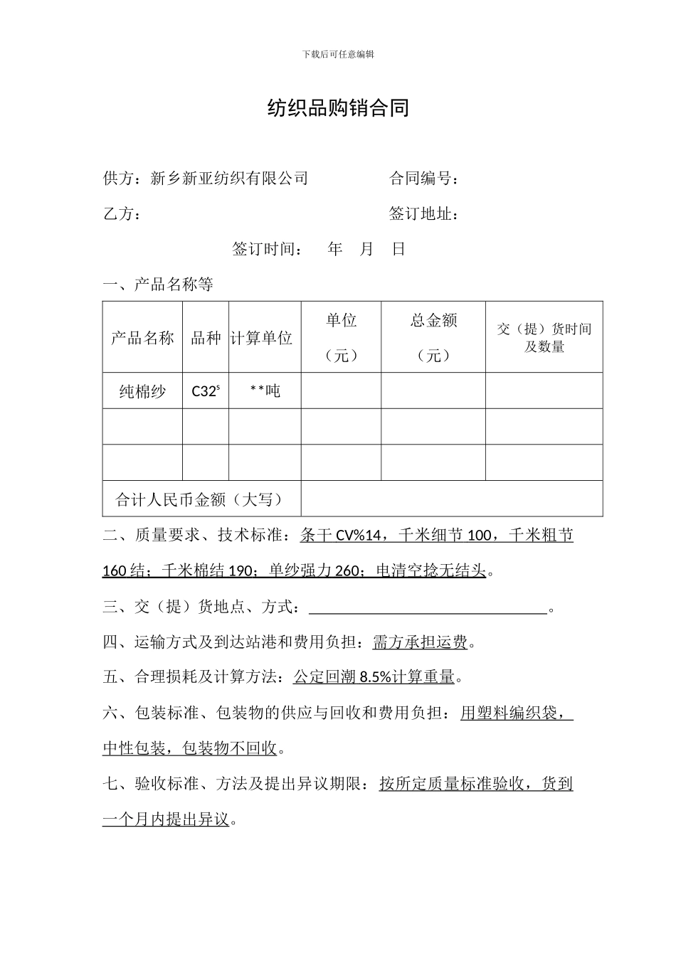 纺织品购销合同_第1页