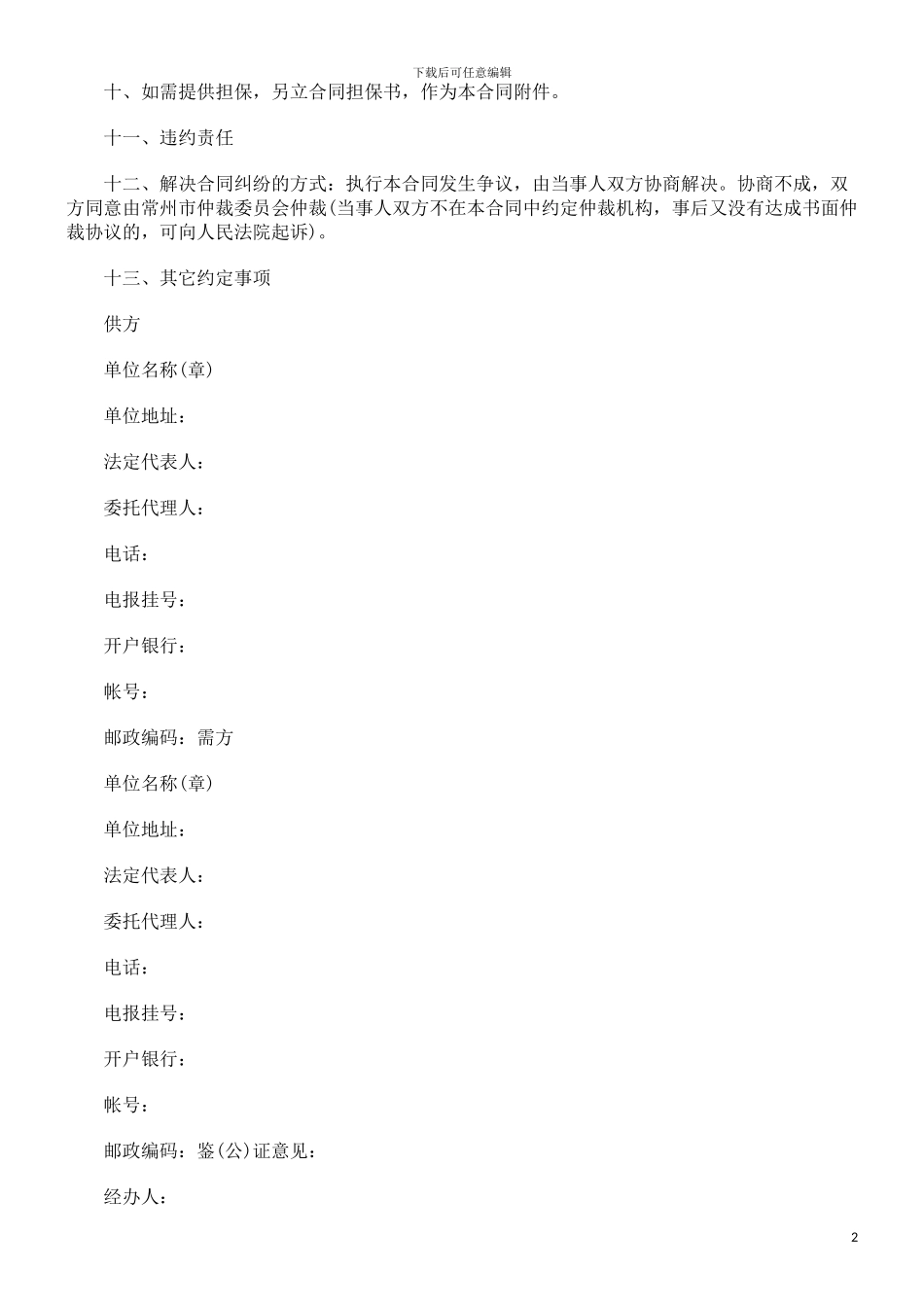 纺织品购销合同范本发展与协调_第2页