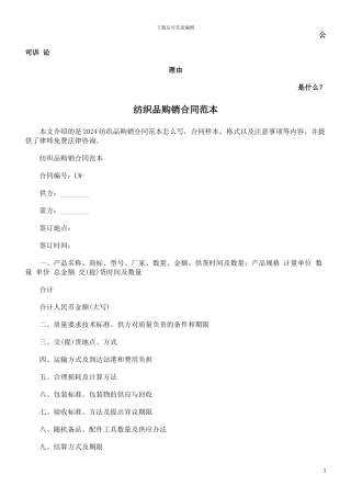 纺织品购销合同范本发展与协调