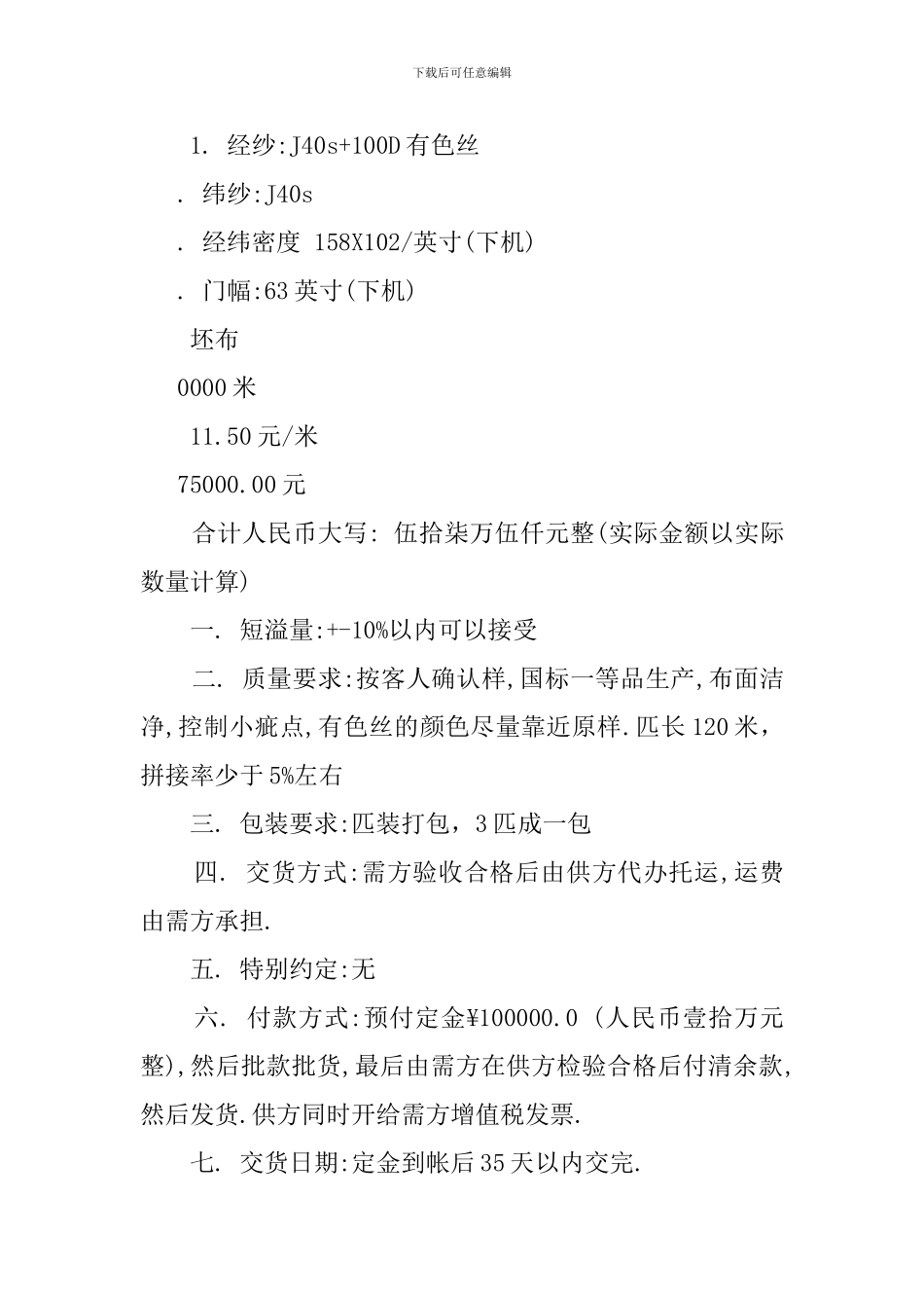 纺织品贸易合同范本_第2页