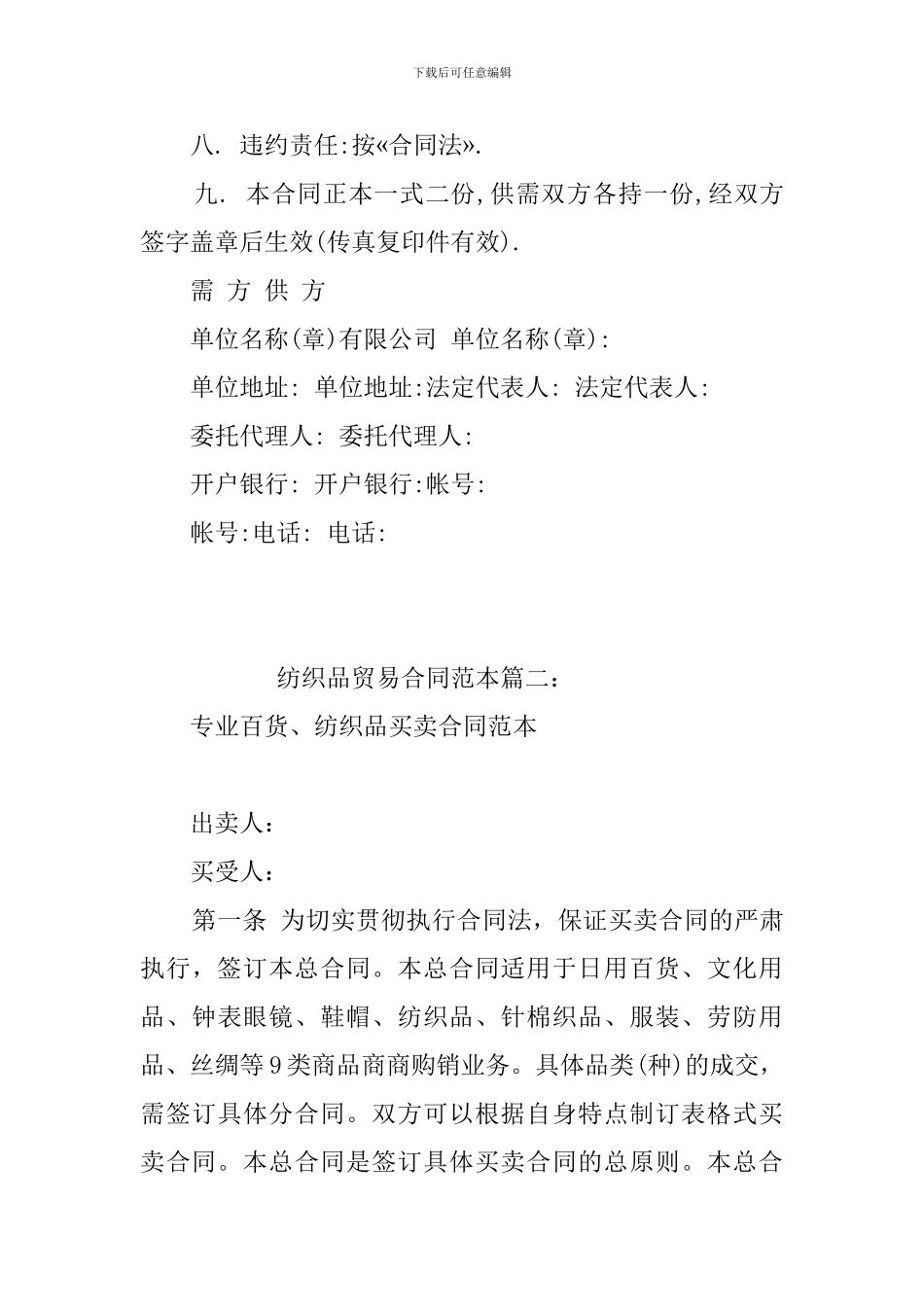 纺织品贸易合同范本_第3页