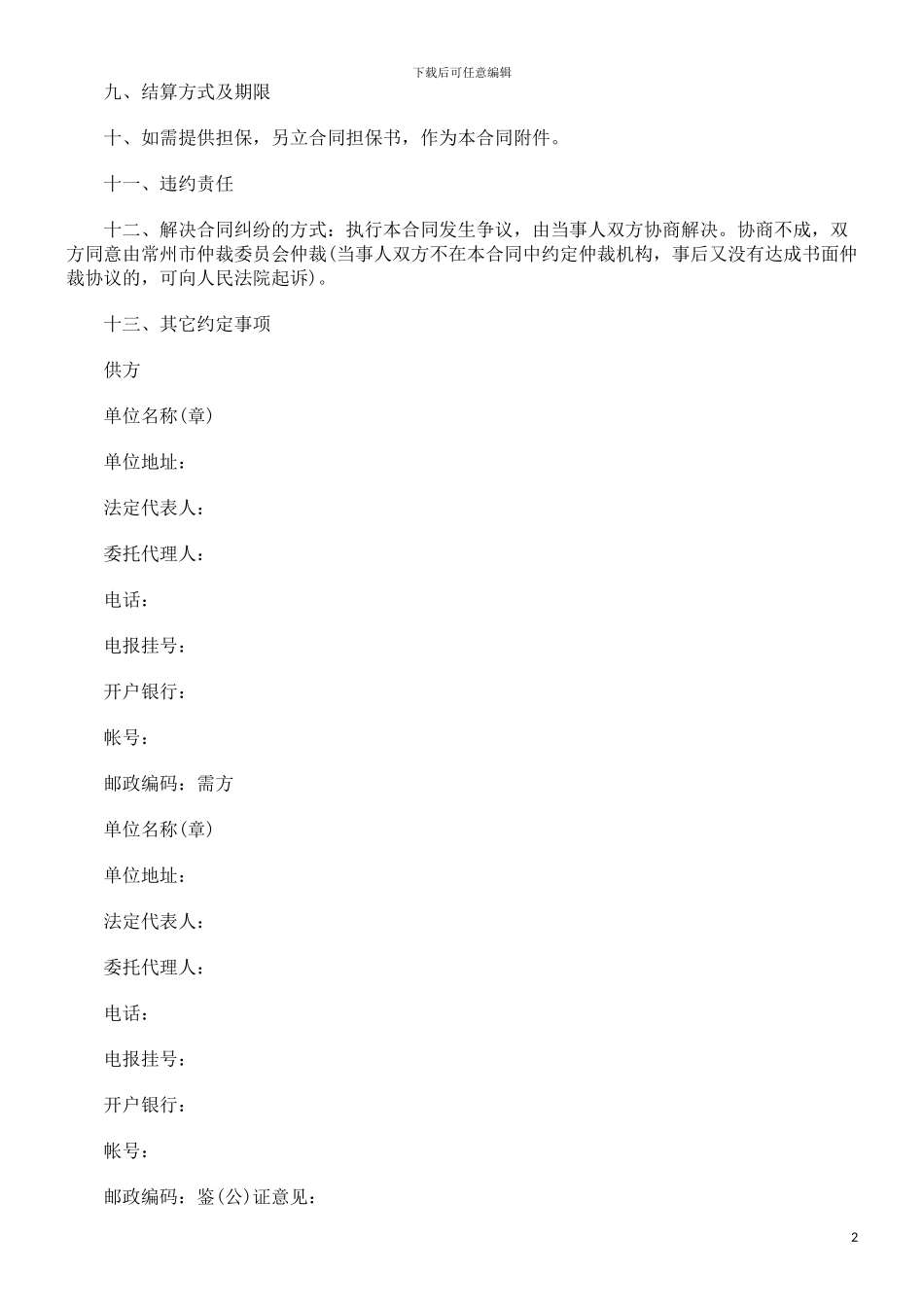 纺织品购销合同范本探讨与研究_第2页