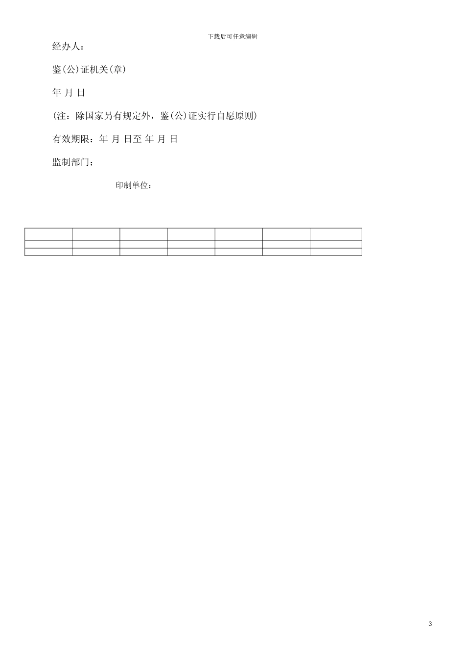 纺织品购销合同范本探讨与研究_第3页