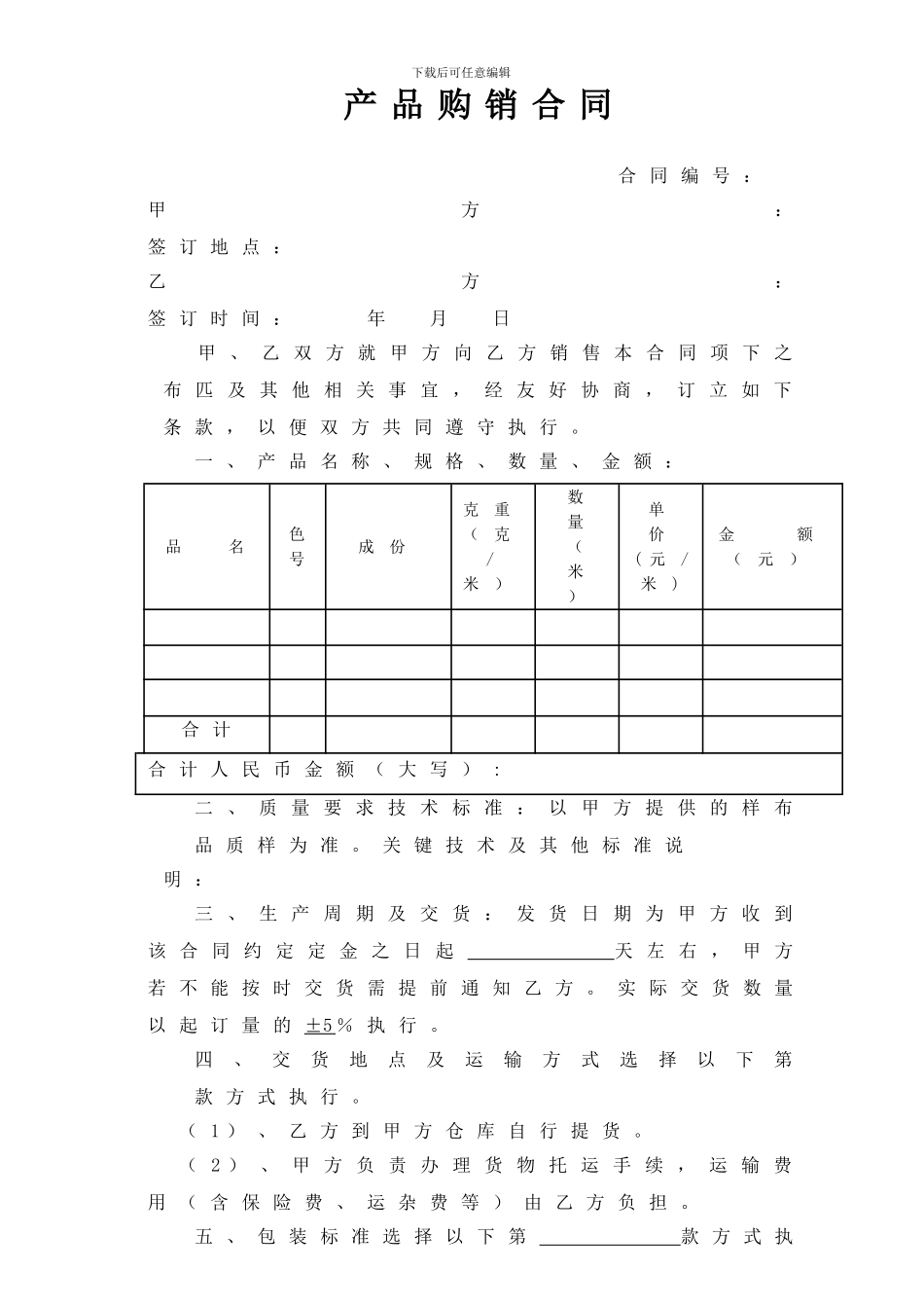 纺织品销售合同_第1页