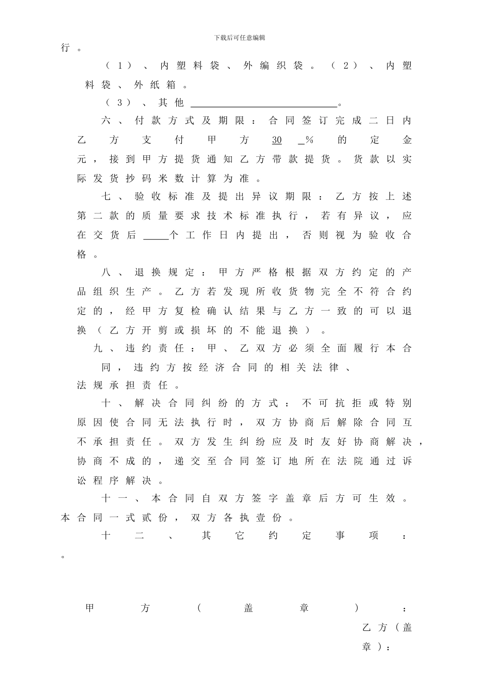 纺织品销售合同_第2页