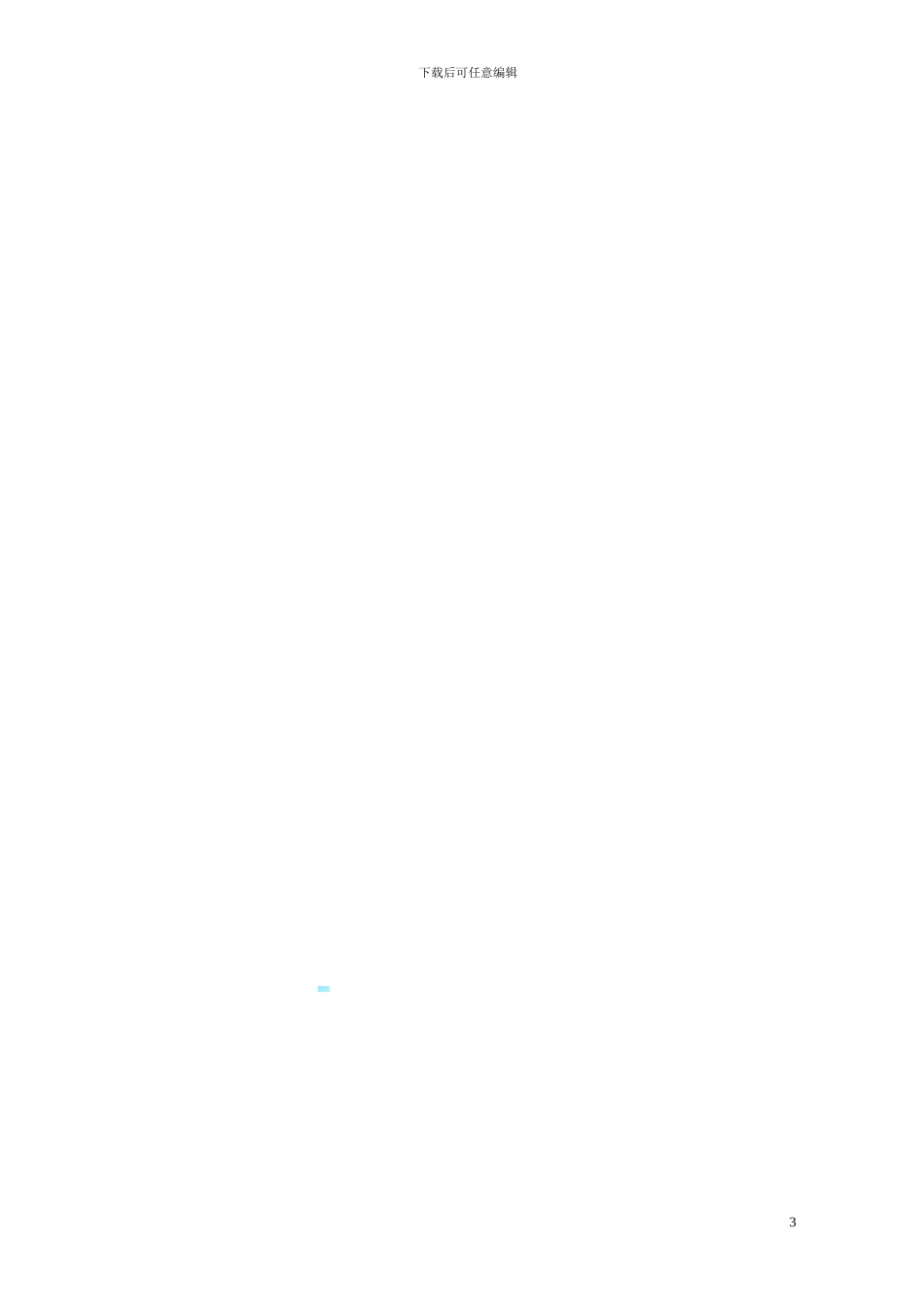 纺织采购合同_第3页