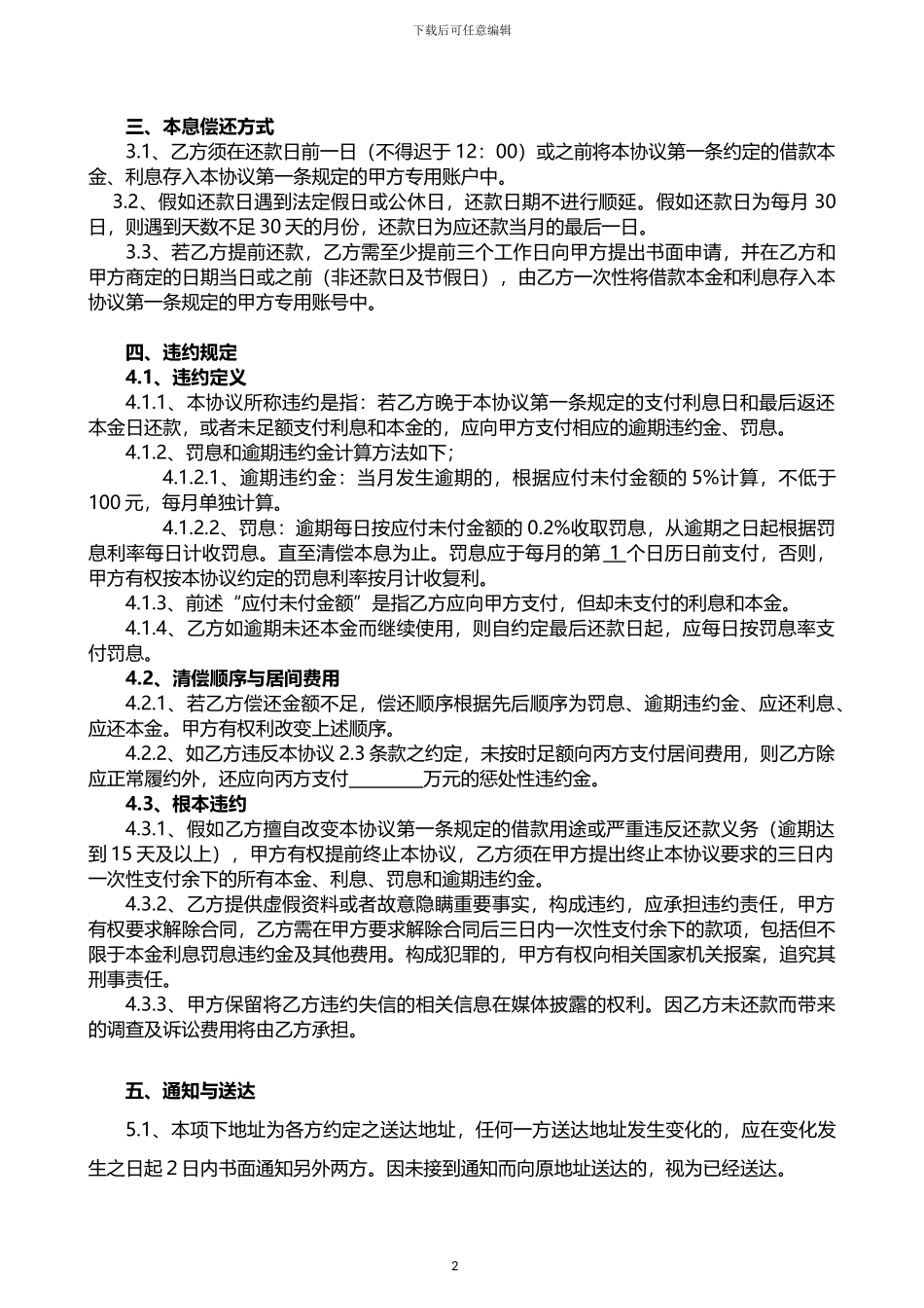 线下P2P借款合同范本_第2页