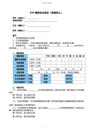 线下P2P借款合同范本