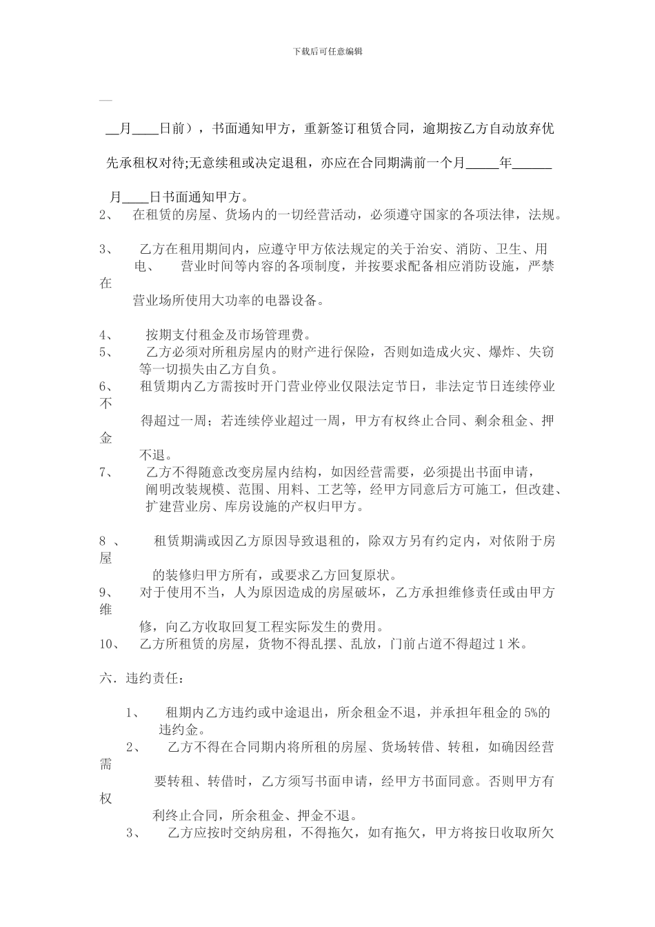 线下运营管理合同_第2页