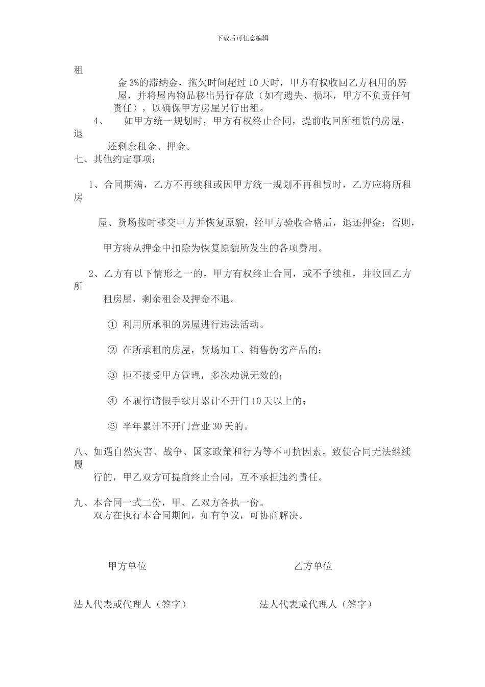 线下运营管理合同_第3页